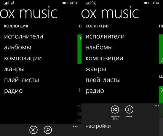 Как на Windows Phone 8.1 воспроизвести музыку из OneDrive в Xbox Music?