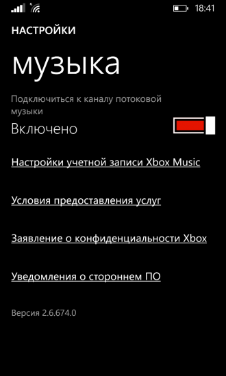 Как на Windows Phone 8.1 воспроизвести музыку из OneDrive в Xbox Music?