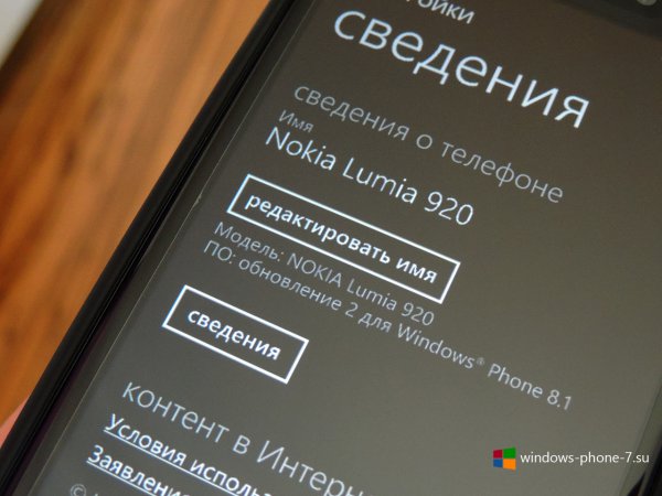 Как получить Windows Phone 8.1 Update 2?