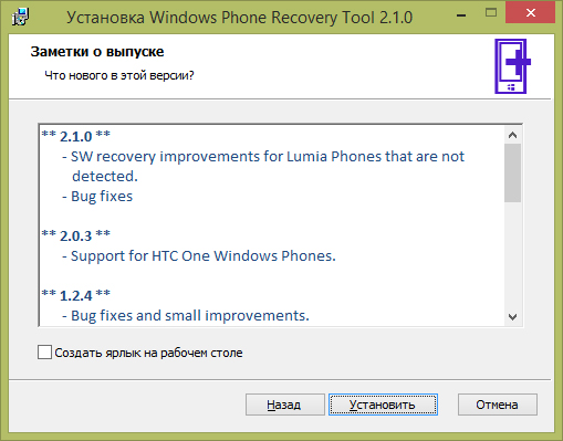 Программа Windows Phone Recovery Tool научилась восстанавливать «кирпичи»