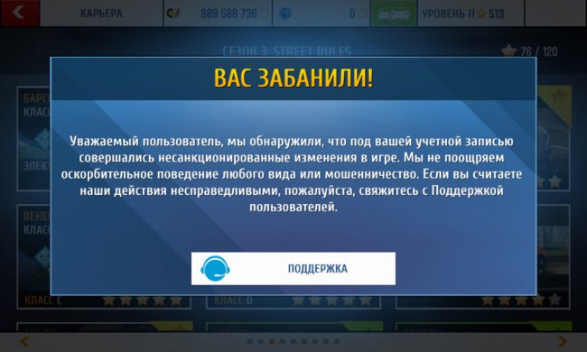 Как снять бан в Asphalt 8 на Windows Phone и Windows?