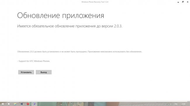 Программа Windows Phone Recovery Tool получила поддержку смартфонов HTC