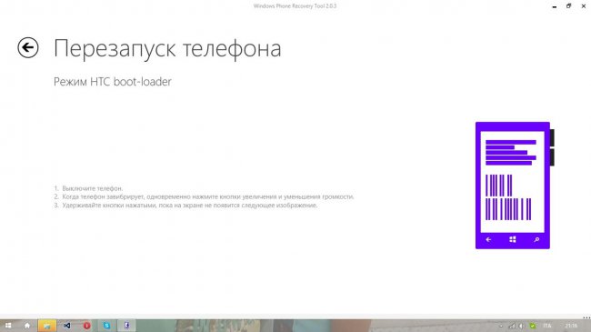 Программа Windows Phone Recovery Tool получила поддержку смартфонов HTC