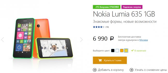 Nokia Lumia 635 с 1 ГБ ОЗУ доступна для покупки в N-Store