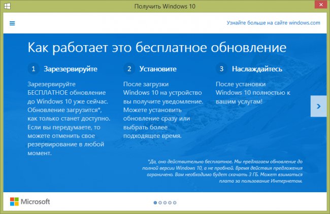 Windows 7 и Windows 8.1 предлагают зарезервировать обновление до Windows 10