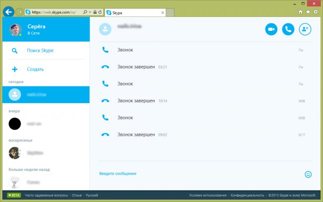 Бета-версия браузерного Skype доступна для всех желающих