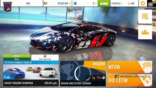 Как накрутить деньги в Asphalt 8 с версией 1.9.0 на Windows Phone 8 и Windows 8?