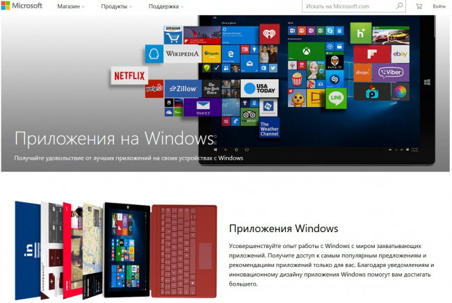 Microsoft осуществила запуск веб-версии магазина приложений Windows 10