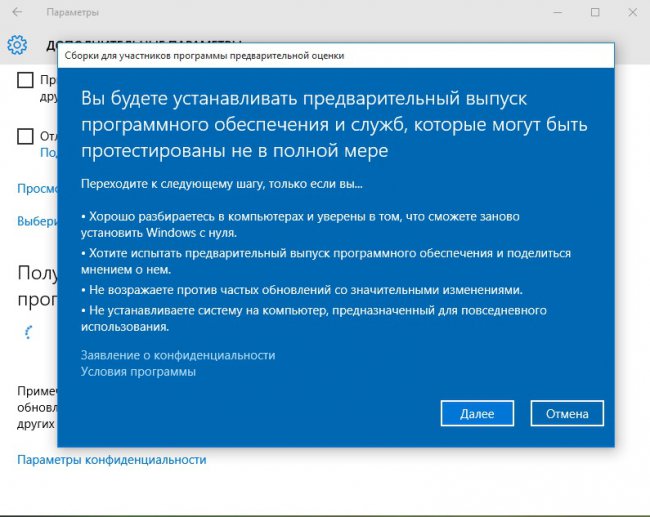 Как стать участником программы Windows Insider после обновления до Windows 10?