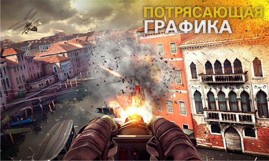 Modern Combat 5 обновилась до версии 1.2.1.8