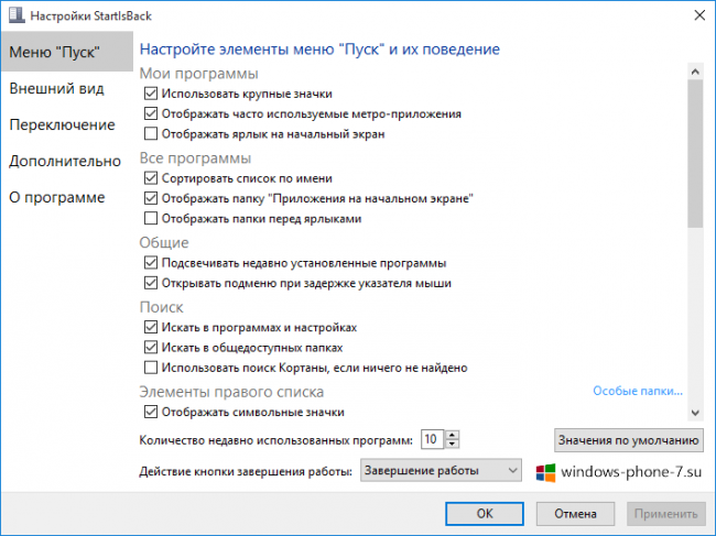 «StartIsBack++» устанавливает в Windows 10 меню «Пуск» из Windows 7