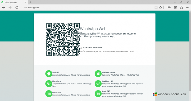 Как открыть веб-версию WhatsApp в браузере Microsoft Edge?