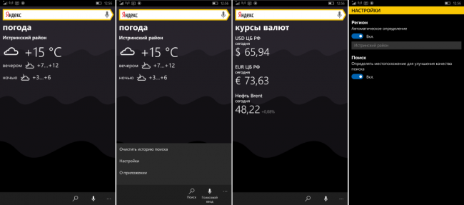 «Яндекс» для Windows 10 Mobile получил обновление