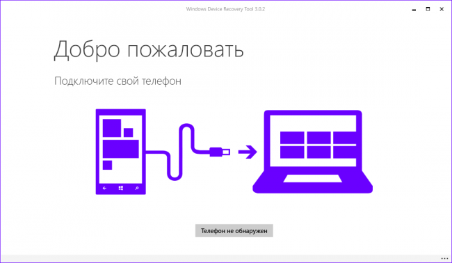 Microsoft обновила Windows Device Recovery Tool до версии 3.0.2