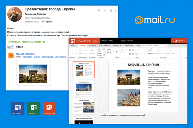 Office Online доступен в почте и облаке Mail.ru