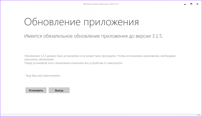 Для Windows Device Recovery Tool доступно обновление