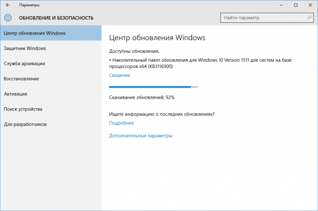 Выпущено накопительное обновление KB3116900 для Windows 10 1511
