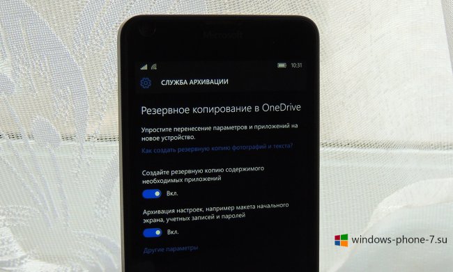 Как создать резервную копию в Windows 10 Mobile?