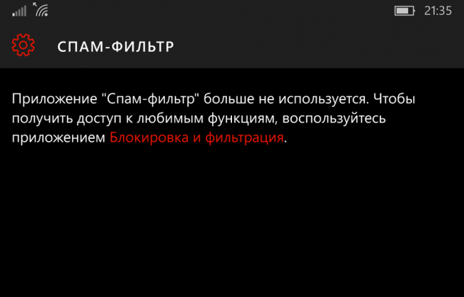 «Спам-фильтр» на Windows 10 Mobile получило обновление