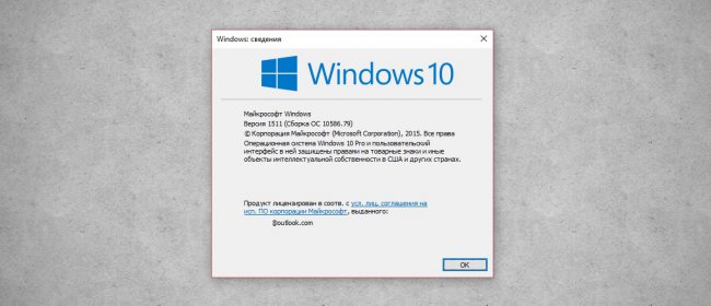 Обновление KB3136562 для настольной Windows 10 меняет версию сборки на 10586.79