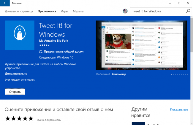 Windows Store обзавёлся меткой для приложений под Windows 10