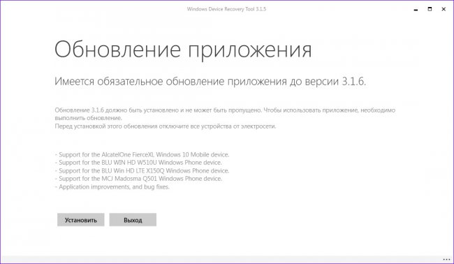 Windows Device Recovery Tool получила версию 3.1.6 и поддержку смартфонов от Alcatel, BLU и MCJ