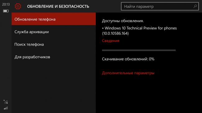 Сборка Windows 10 Mobile 10586.164 доступна для инсайдеров из Slow Ring и Release Preview