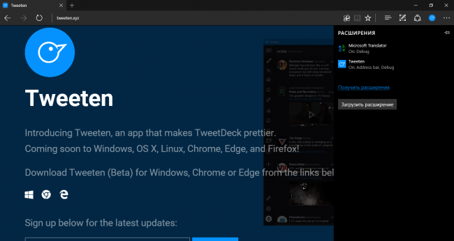 Разработчики Tweeten выпустили расширение для Microsoft Edge