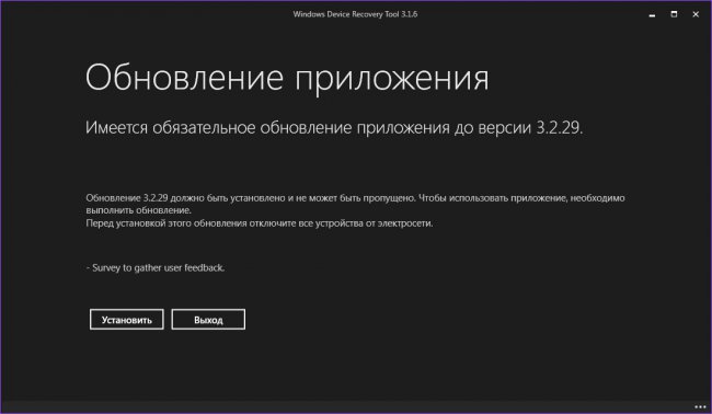 Windows Device Recovery Tool получила обновление до версии 3.2.29