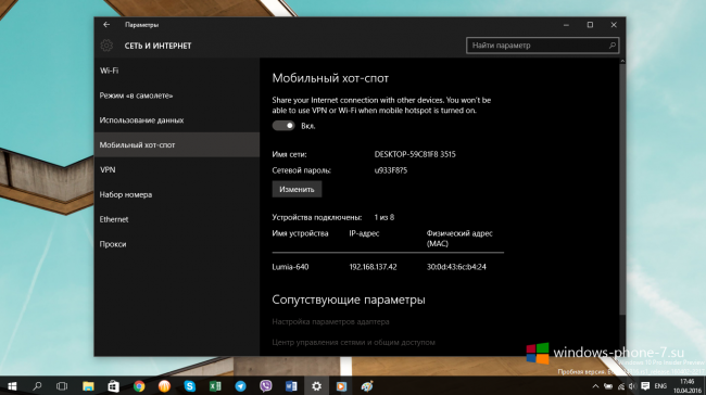 Как раздать интернет по Wi-Fi с компьютера на Windows 10 Build 14316?