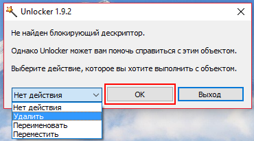 Как удалить не удаляемый файл или папку в Windows 10?