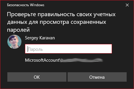 Как узнать пароли, сохранённые в Microsoft Edge Как узнать пароли, сохранённые в Microsoft Edge