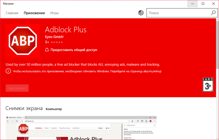 Выпущены AdBlock и AdBlock Plus для Microsoft Edge