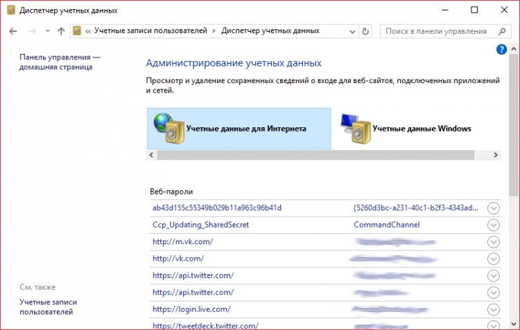 Как узнать пароли, сохранённые в Microsoft Edge