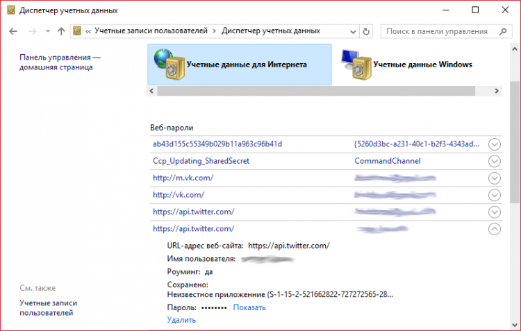 Как узнать пароли, сохранённые в Microsoft Edge