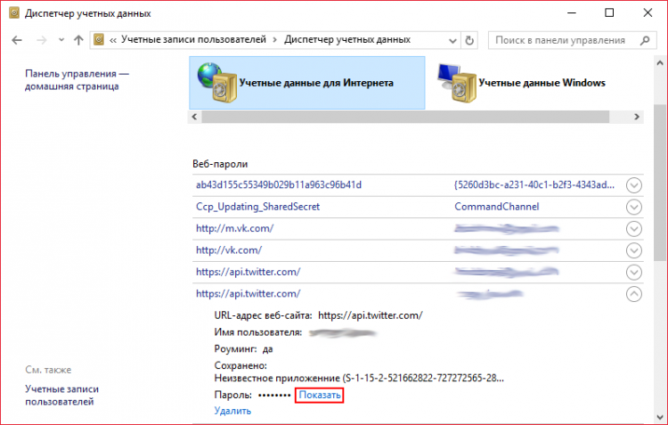 Как узнать пароли, сохранённые в Microsoft Edge