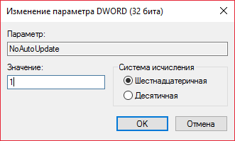 Как выключить автоматические обновления в Windows 10