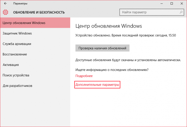 Как выключить автоматические обновления в Windows 10