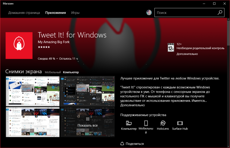 «Tweet It!» для Windows 10 и Windows 10 Mobile можно купить по скидке