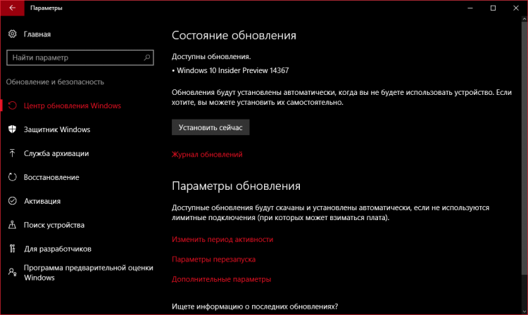 Сборка Windows 10 и Windows 10 Mobile 14367 доступна для загрузки из Fast Ring