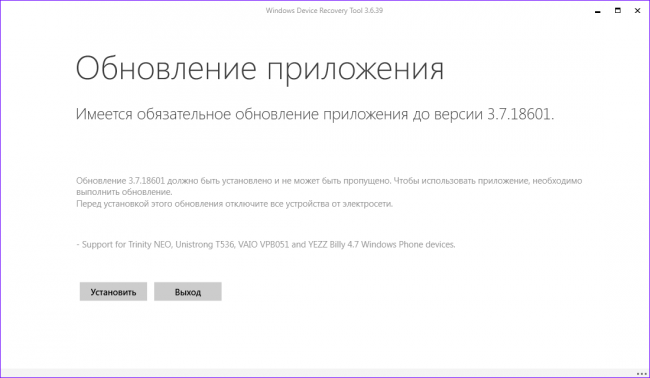 Программа Windows Device Recovery Tool получила поддержку NuAns NEO и других устройств