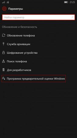 Как присоединиться к или выйти из Windows Insider в Windows 10 Mobile Anniversary Update (Redstone 1)