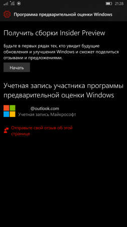 Как присоединиться к или выйти из Windows Insider в Windows 10 Mobile Anniversary Update (Redstone 1)