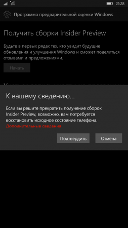 Как присоединиться к или выйти из Windows Insider в Windows 10 Mobile Anniversary Update (Redstone 1)