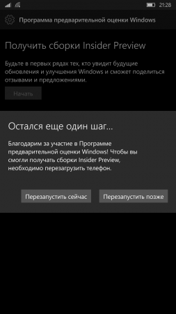 Как присоединиться к или выйти из Windows Insider в Windows 10 Mobile Anniversary Update (Redstone 1)