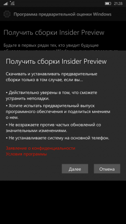 Как присоединиться к или выйти из Windows Insider в Windows 10 Mobile Anniversary Update (Redstone 1)