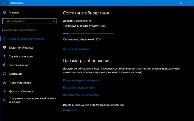 Сборка Windows 10 Insider Preview 14388 доступна для загрузки из Fast Ring