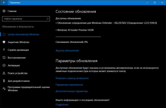 Сборка Windows 10 Insider Preview 14390 доступна для загрузки из Fast Ring