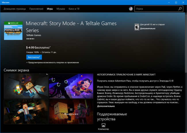 Minecraft: Story Mode можно скачать бесплатно из Магазина Windows