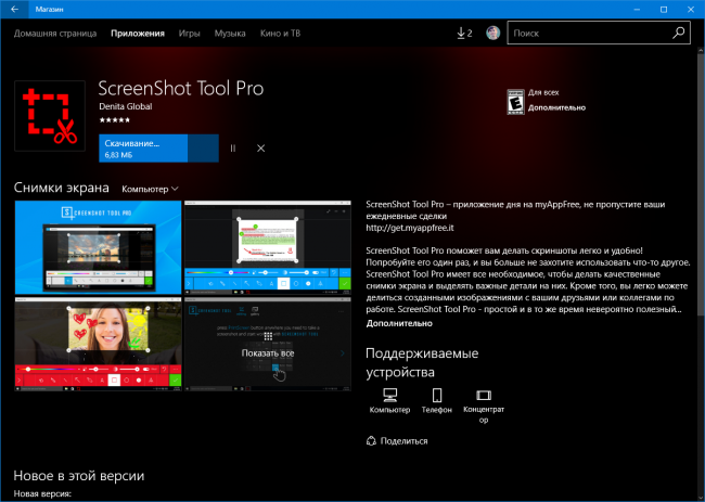 Приложение ScreenShot Tool Pro временно доступно бесплатно